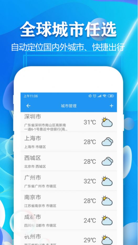 天气预报7天截图(2)