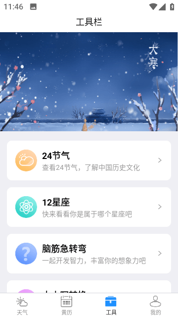 昼雪天气截图(1)