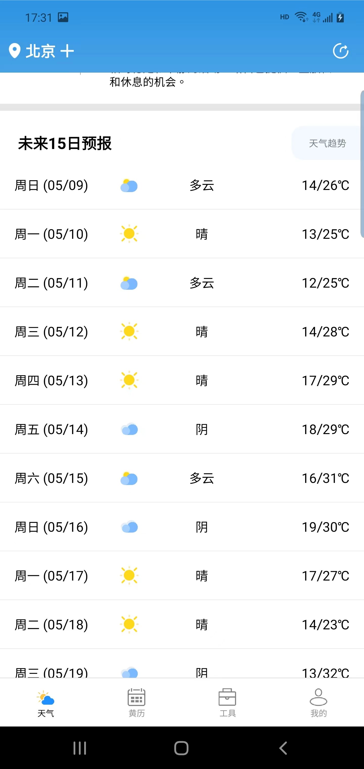 广阑天气截图(3)