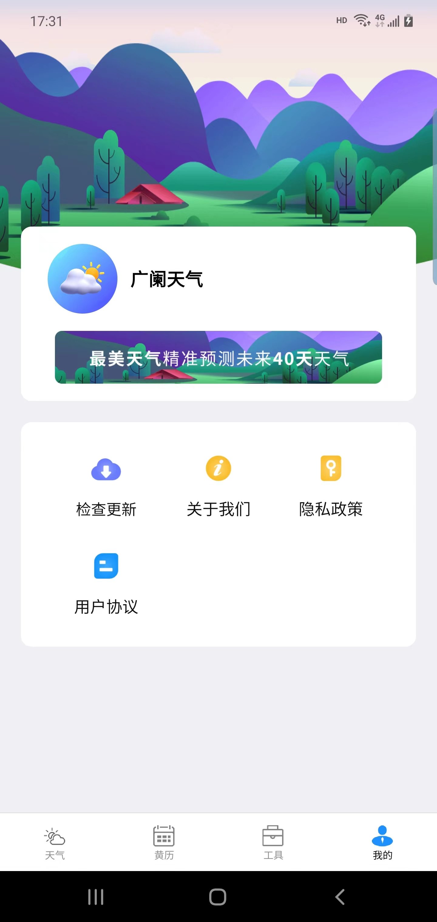 广阑天气截图(1)