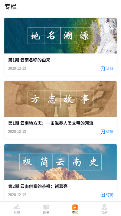 读云南截图(2)