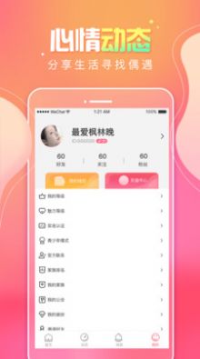 甜味树洞正版截图(2)