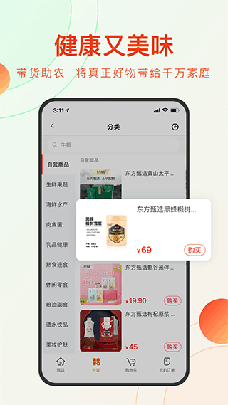 东方甄选截图(2)