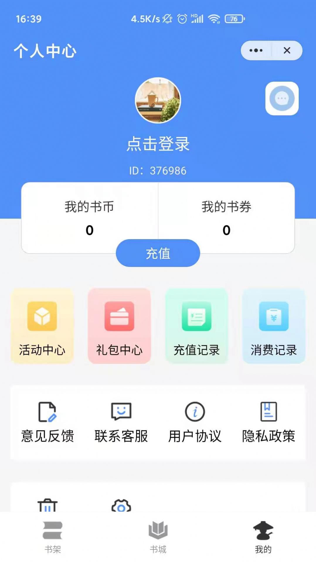 侠阅小说app2023最新版截图(2)