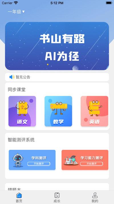 必学慧截图(2)