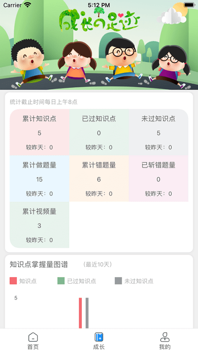 必学慧截图(1)