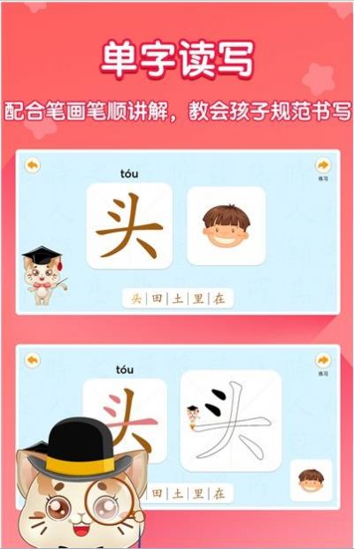 猫教授识字截图(1)