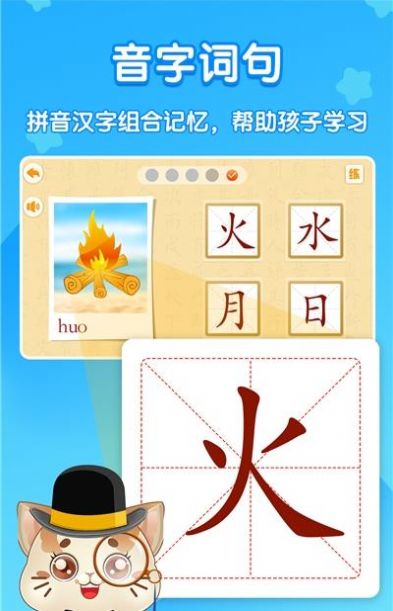 猫教授识字截图(3)