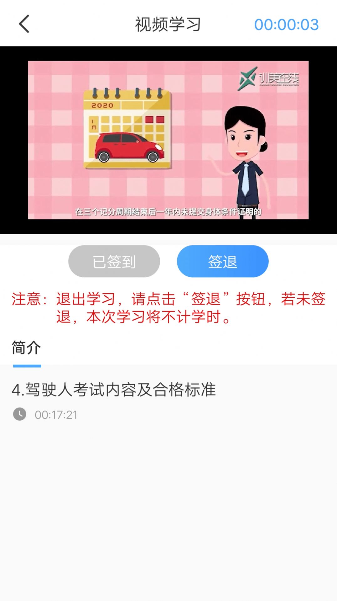 安智学驾截图(3)