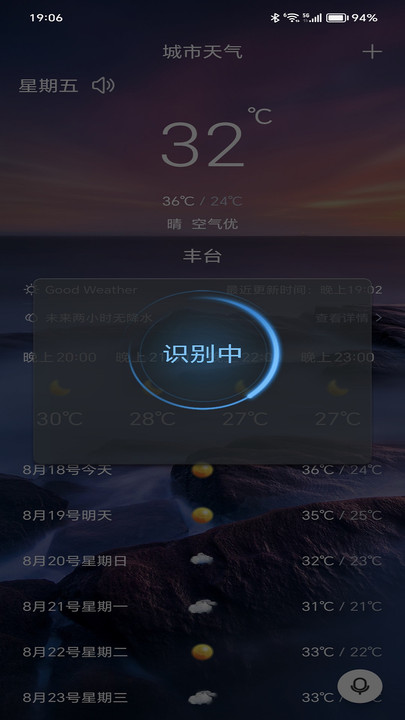 行风天气免费版截图(3)