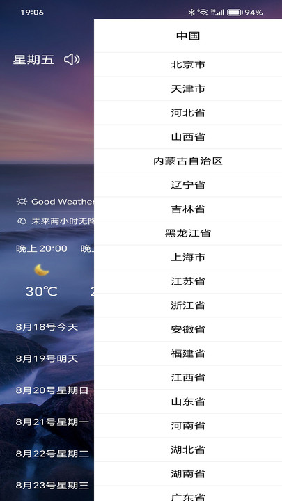 行风天气免费版截图(2)