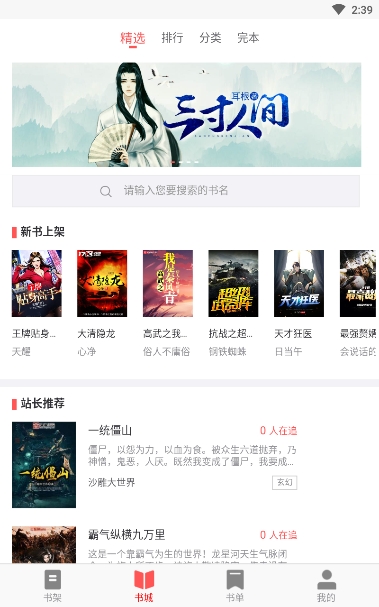 小葱小说app2023最新版截图(1)