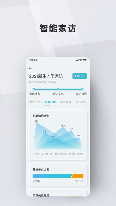 问向教师截图(1)