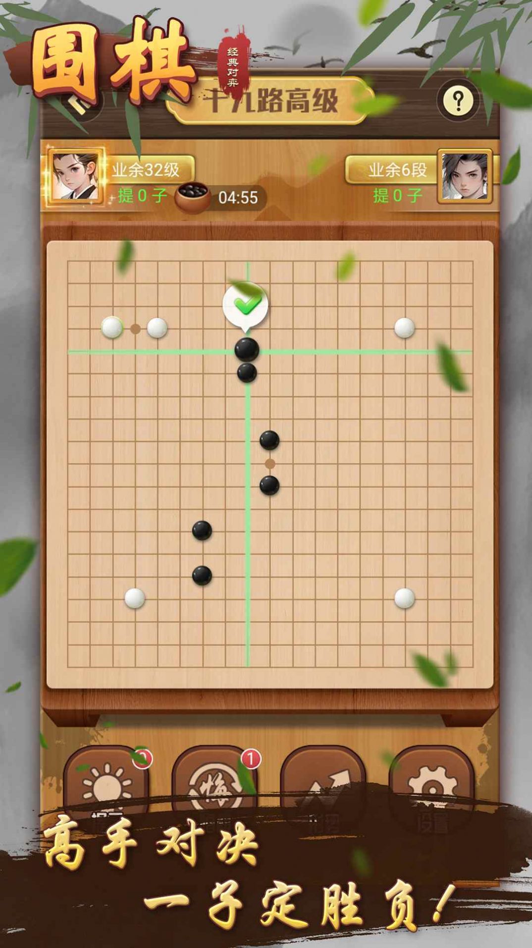 围棋经典对弈截图(3)