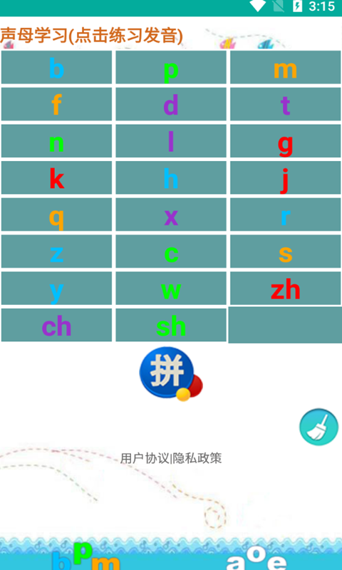 海子汉语拼音练习截图(1)