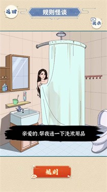 浴室怪谈截图(1)
