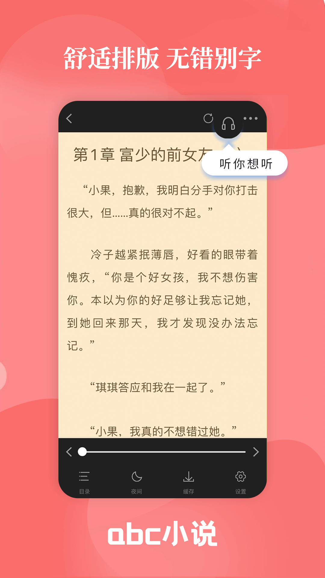 abc小说app正式版截图(3)