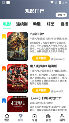 九合影视app2023最新版截图(2)