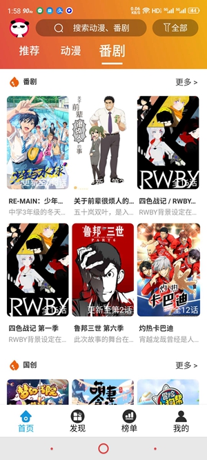 熊猫动漫app网页免登录版截图(1)