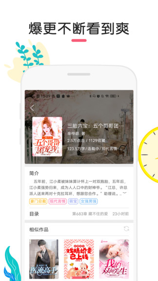 石榴小说app在线阅读版截图(4)