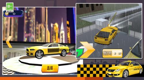 模拟出租车驾驶截图(2)