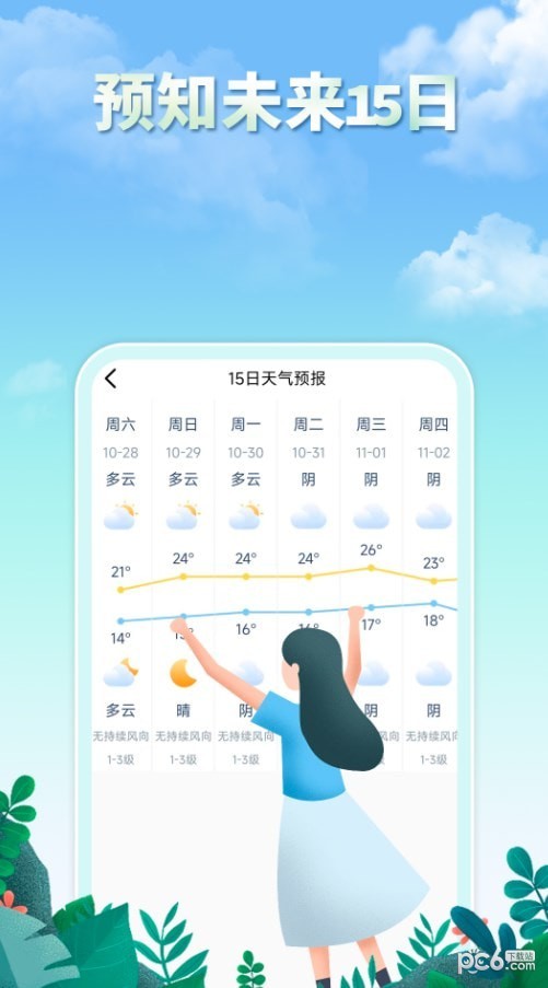 雨水天气app下载截图(3)