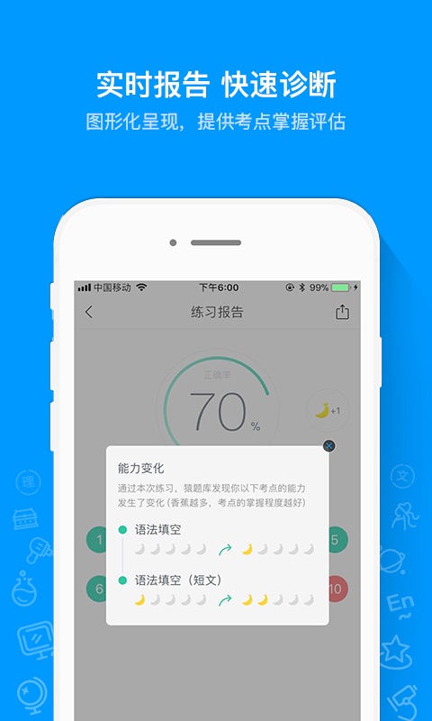 猿题库app安卓下载截图(3)