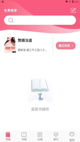 阅民小说app网页免登录版截图(3)