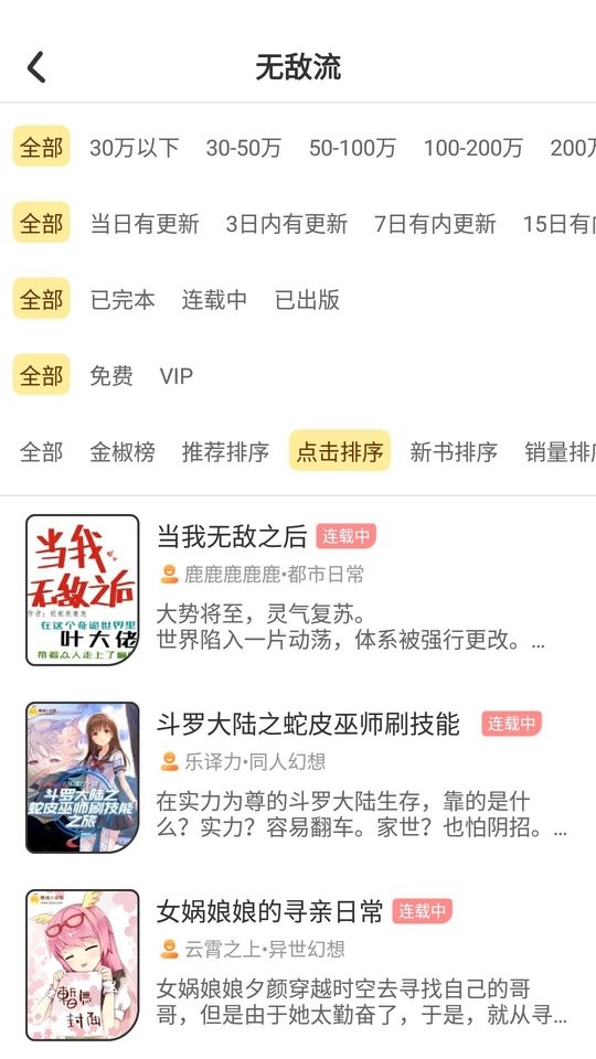 萌鸡小说app2023最新版截图(3)