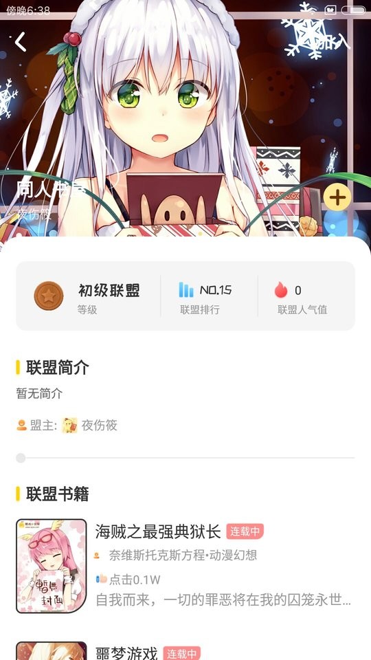 萌鸡小说app2023最新版截图(2)