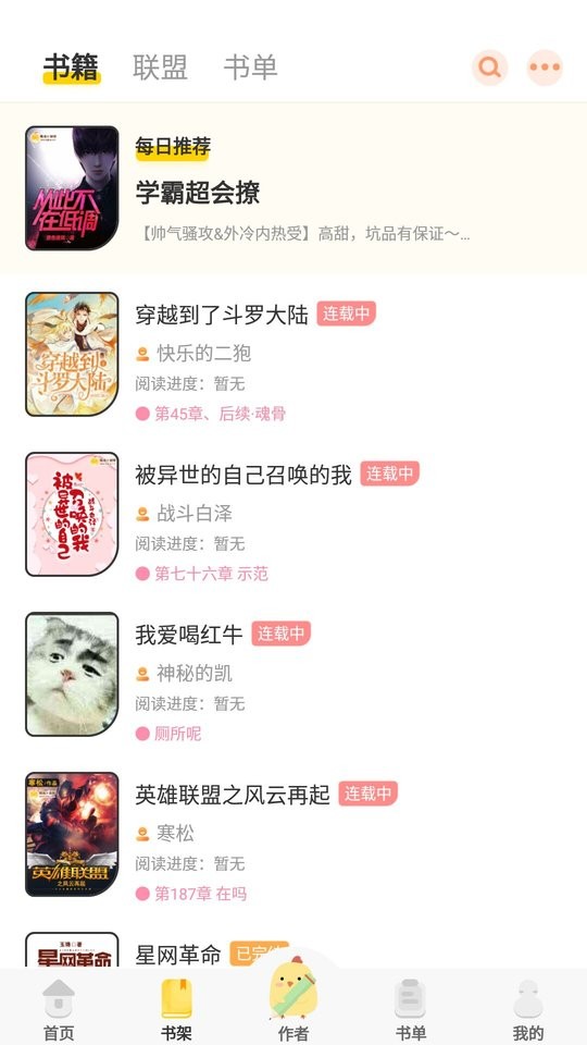萌鸡小说app2023最新版截图(4)