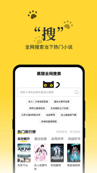 黑猫小说app网页免登录版截图(1)
