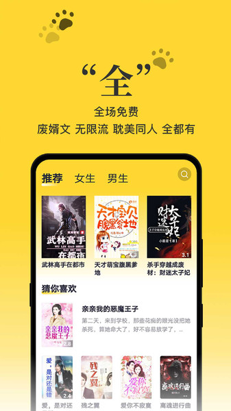 黑猫小说app网页免登录版截图(3)