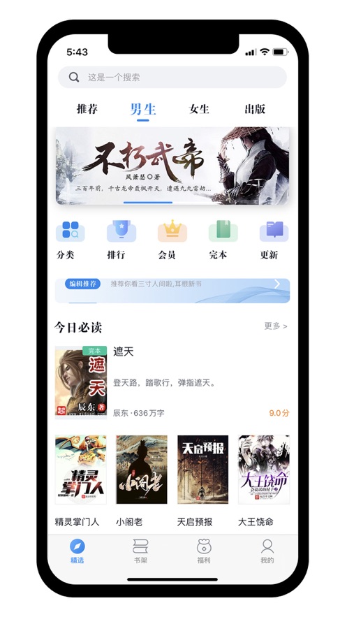 芒果小说app免费阅读版截图(3)