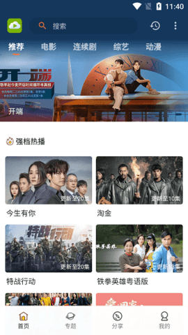 tvb云播粤语在线观看免费版截图(2)