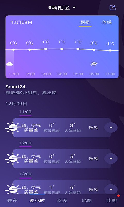 中国天气通精准版截图(2)