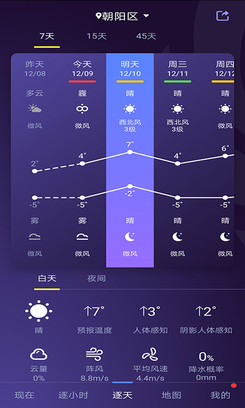 中国天气通精准版截图(3)