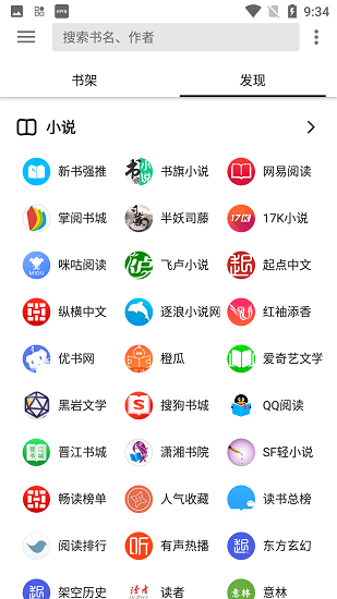 柚子小说app免费阅读版截图(3)