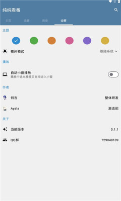 纯纯看番app网页免登录版截图(1)