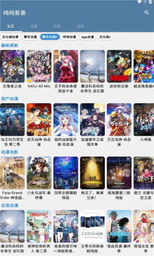 纯纯看番app网页免登录版截图(3)