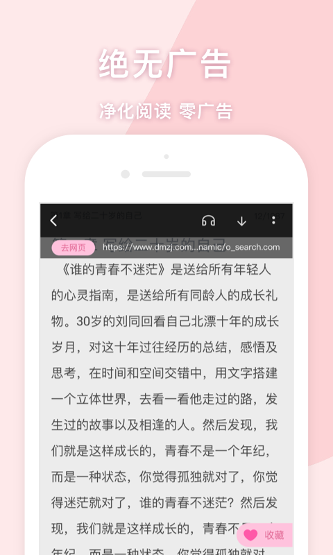 异次元小说截图(1)