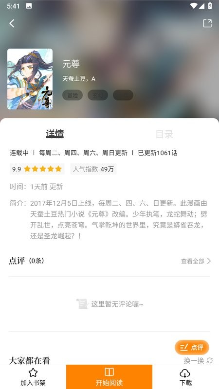 漫画星app正式版截图(1)