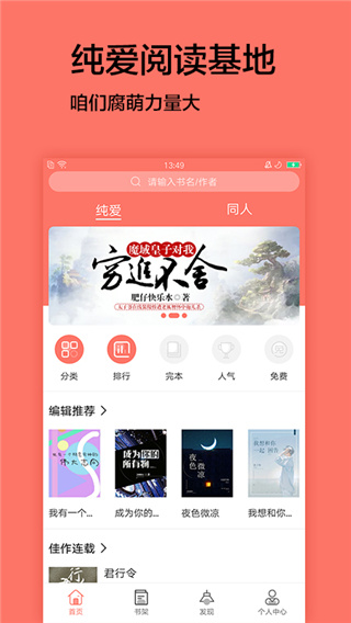 腐萌小说app2023最新官方版截图(3)