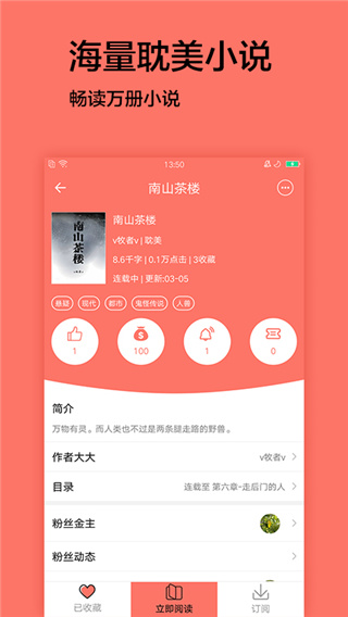 腐萌小说app2023最新官方版截图(2)