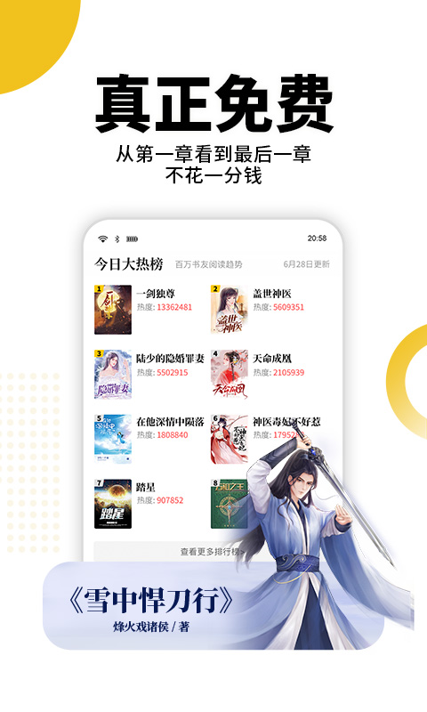 熊猫免费小说app免费阅读版截图(1)