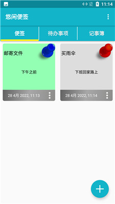 悠闲便签截图(1)