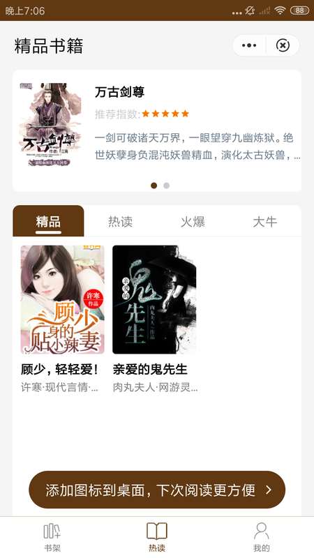 万卷小说app2023最新版截图(2)