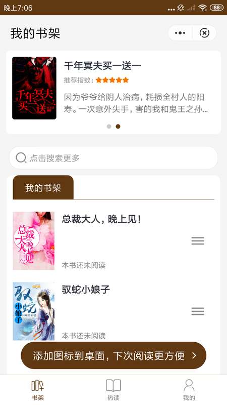 万卷小说app2023最新版截图(1)
