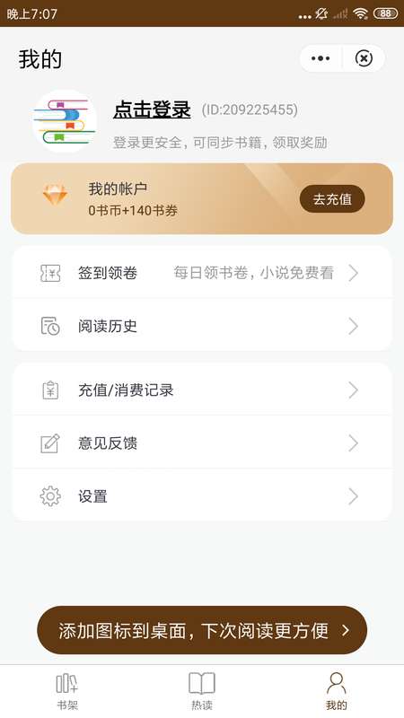 万卷小说app2023最新版截图(3)