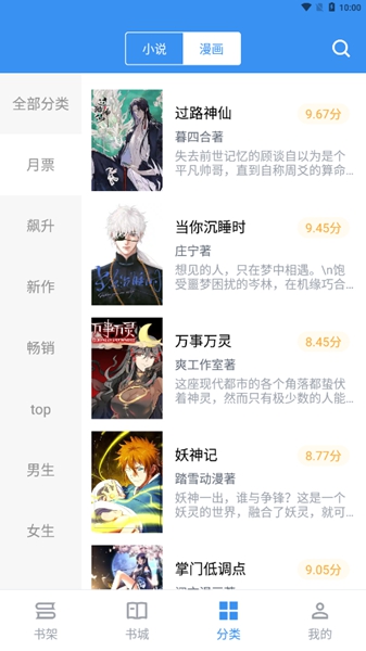 宝书小说app免费阅读版截图(4)